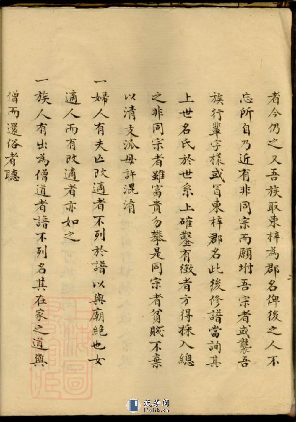 童氏族谱：不分卷：[嘉定] - 第18页预览图