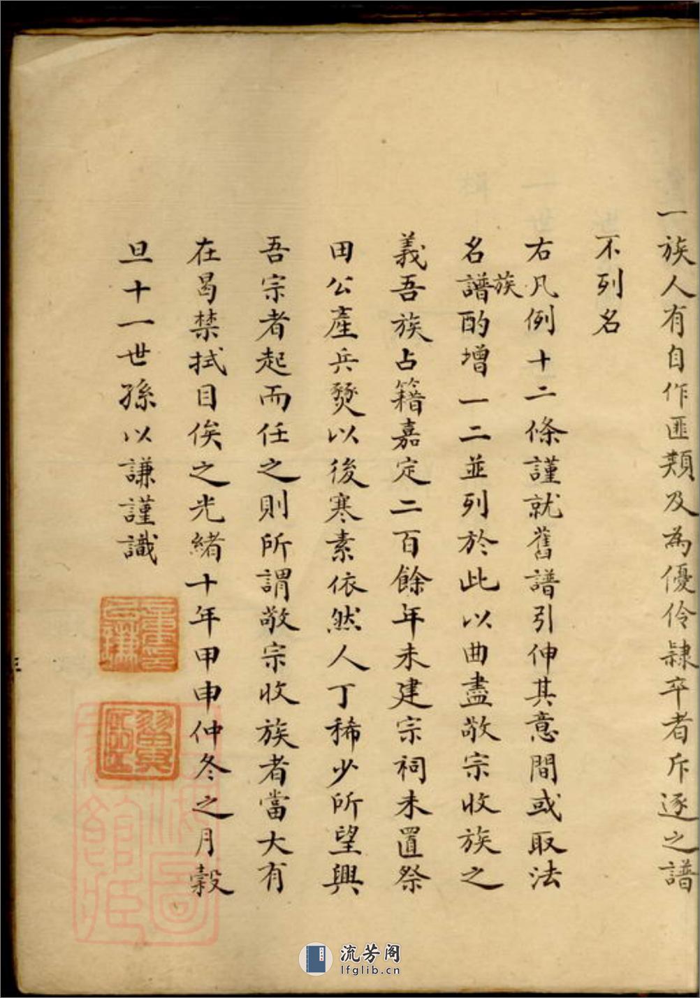 童氏族谱：不分卷：[嘉定] - 第19页预览图
