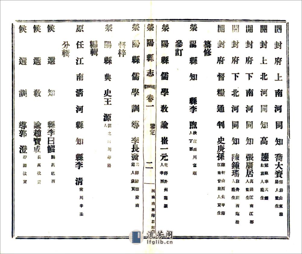 荥阳县志（乾隆民国铅印本） - 第10页预览图