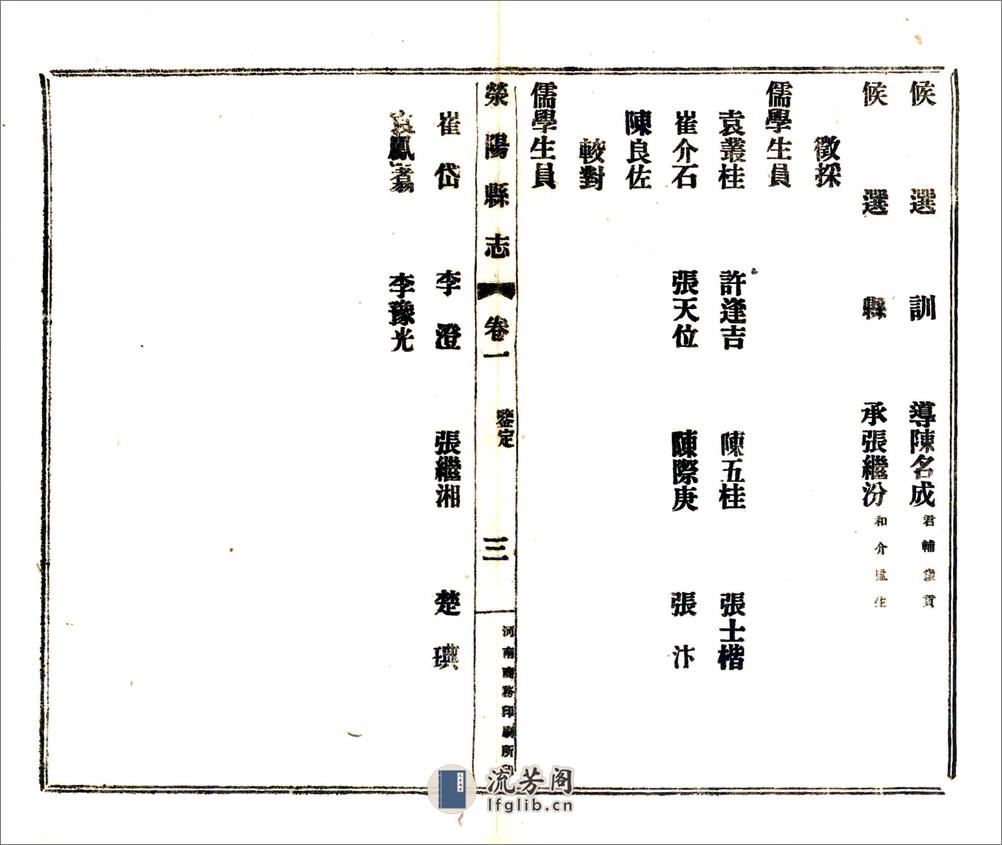 荥阳县志（乾隆民国铅印本） - 第11页预览图