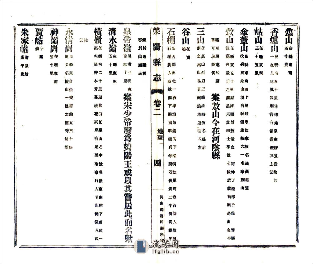 荥阳县志（乾隆民国铅印本） - 第20页预览图