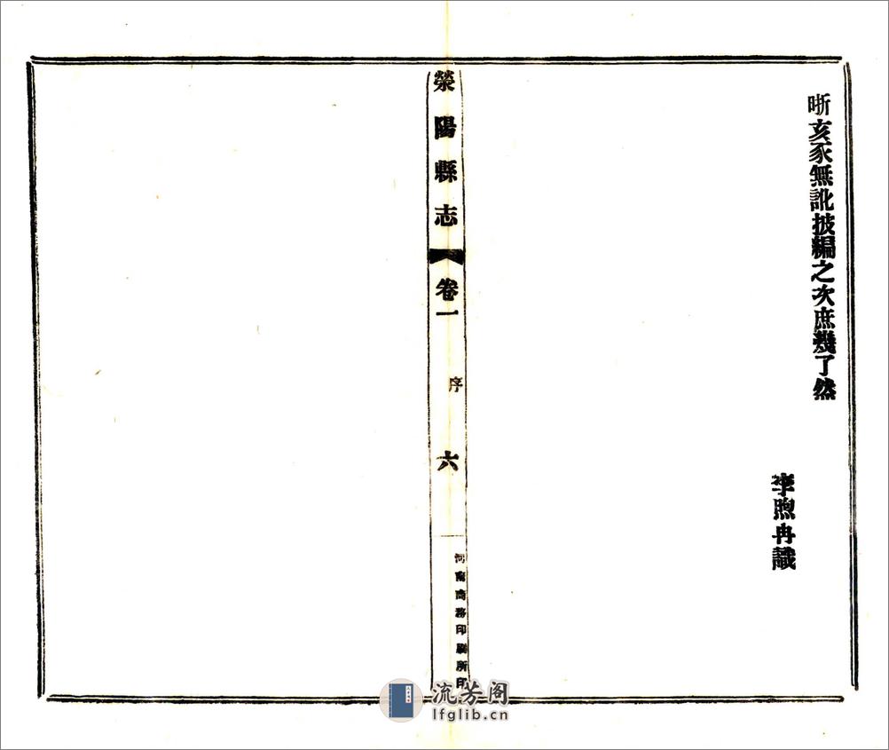 荥阳县志（乾隆民国铅印本） - 第8页预览图