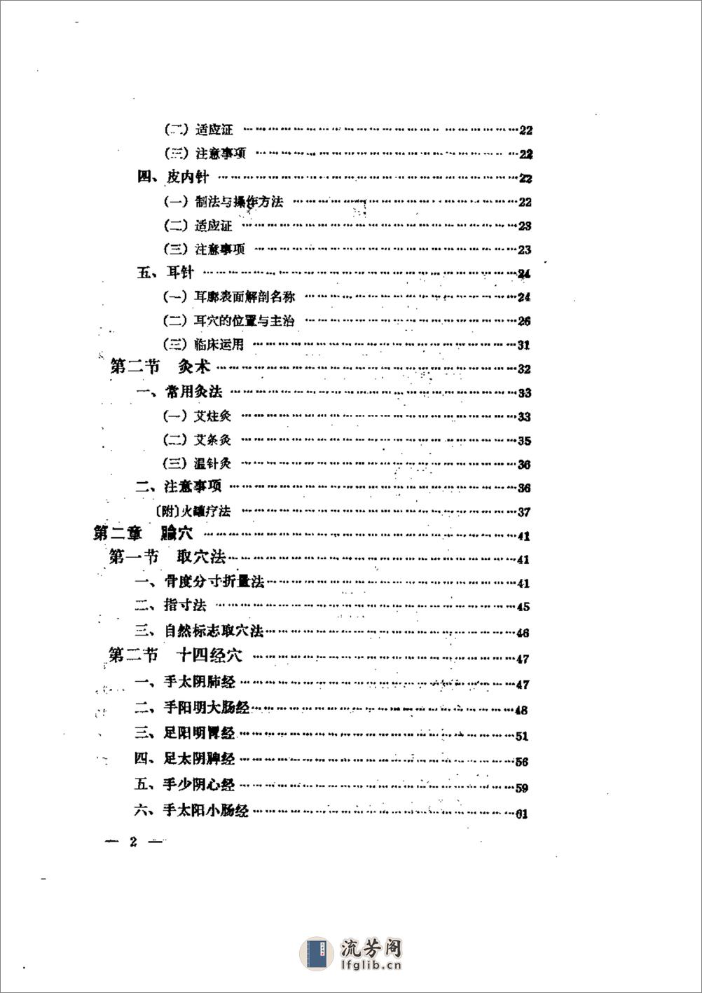 针灸处方集 - 第2页预览图