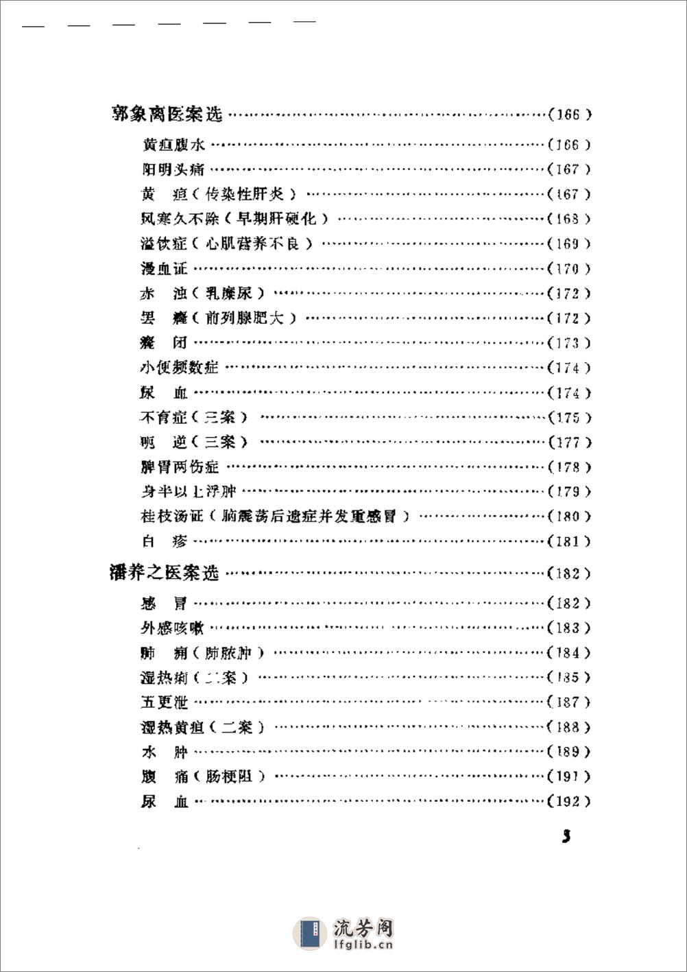 中医医案医话集锦 - 第3页预览图