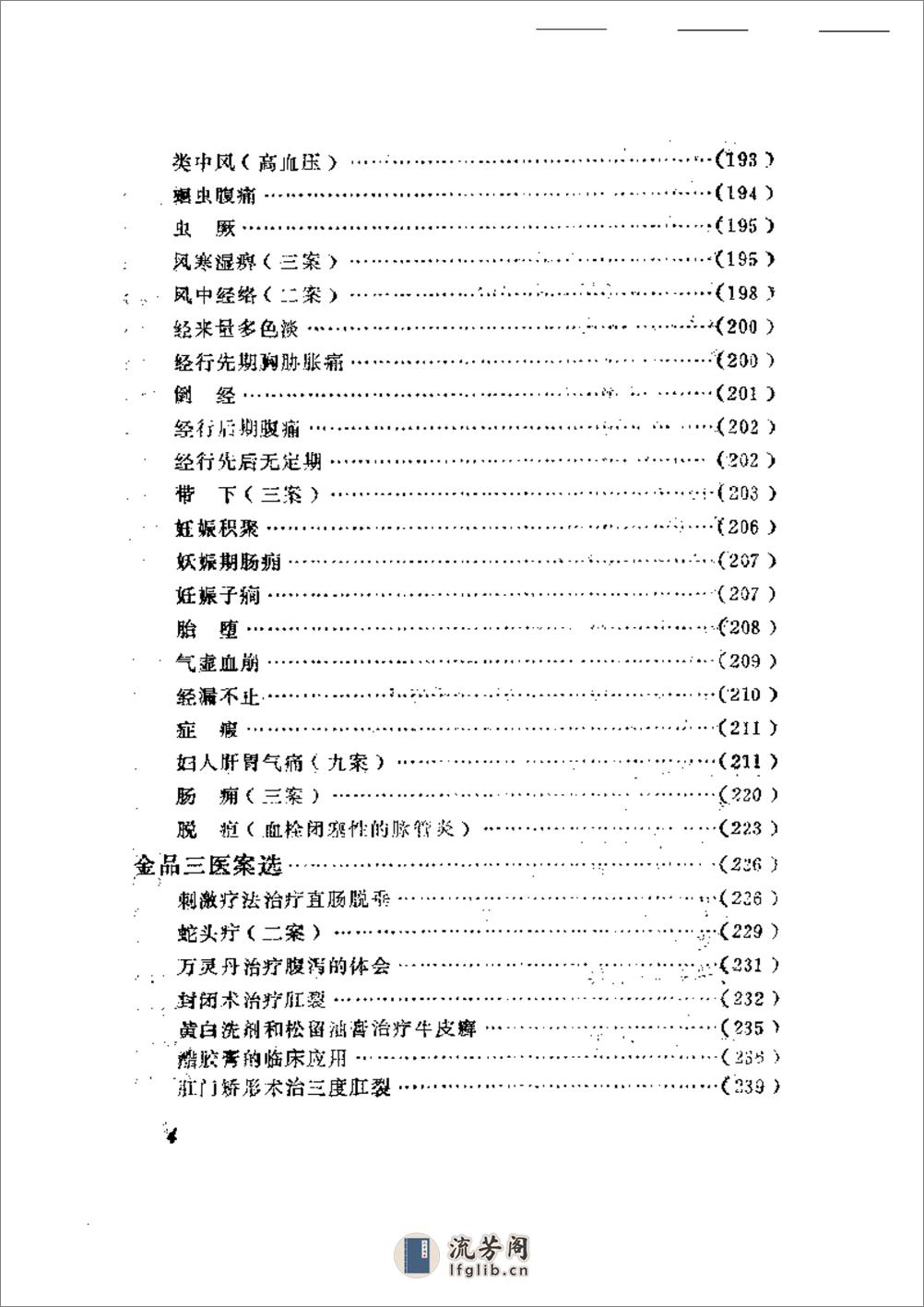 中医医案医话集锦 - 第4页预览图