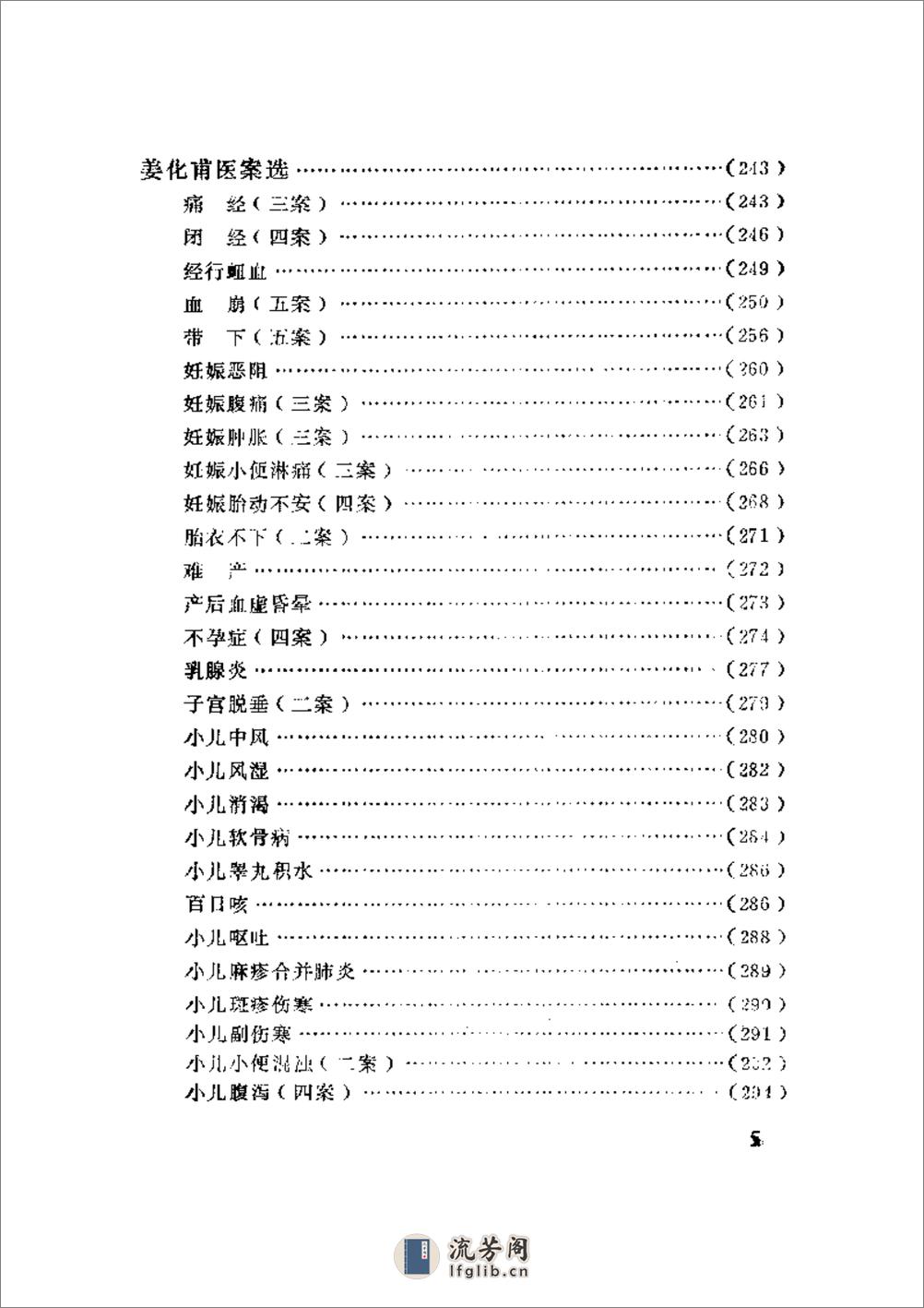 中医医案医话集锦 - 第5页预览图