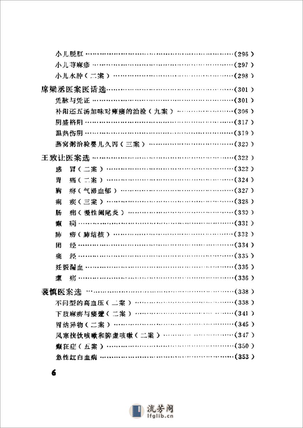 中医医案医话集锦 - 第6页预览图