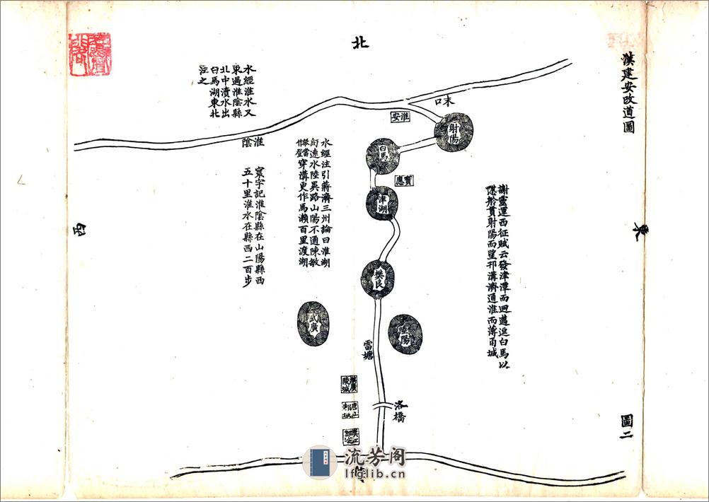 扬州水道记（道光） - 第11页预览图