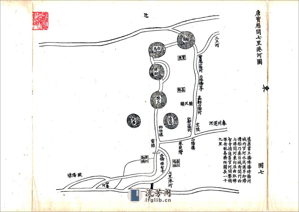 扬州水道记（道光） - 第16页预览图