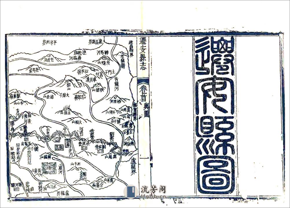 迁安县志（同治） - 第16页预览图