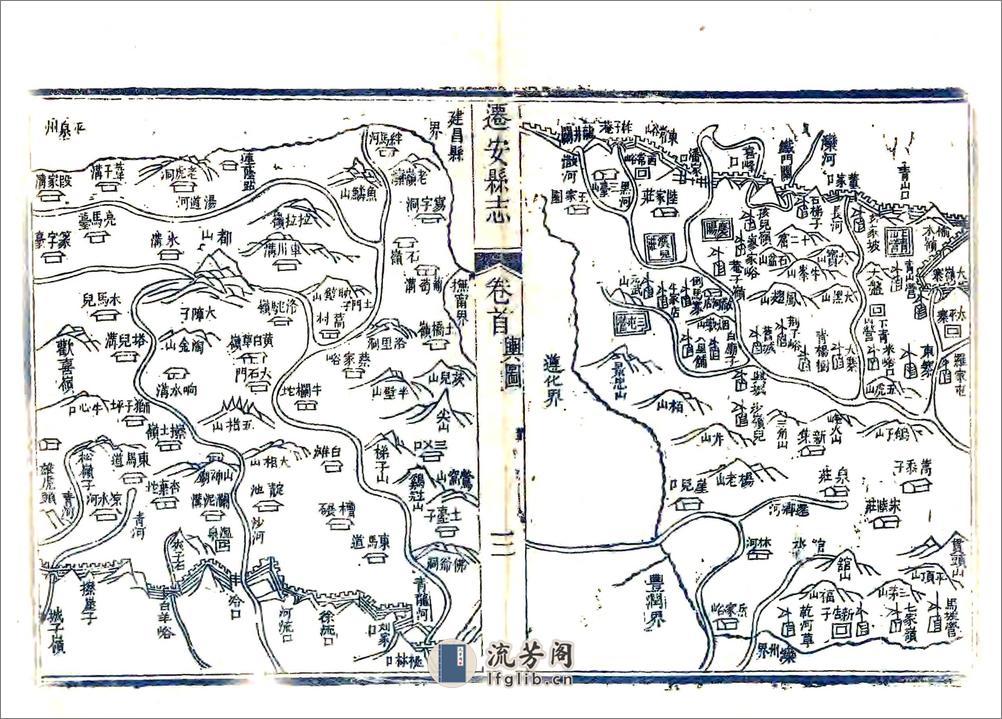 迁安县志（同治） - 第18页预览图