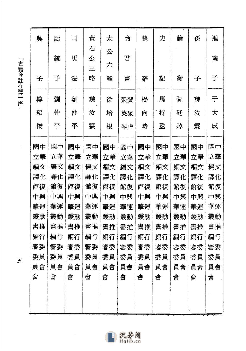 吴子今注今译(繁体)].傅绍杰注译 - 第12页预览图