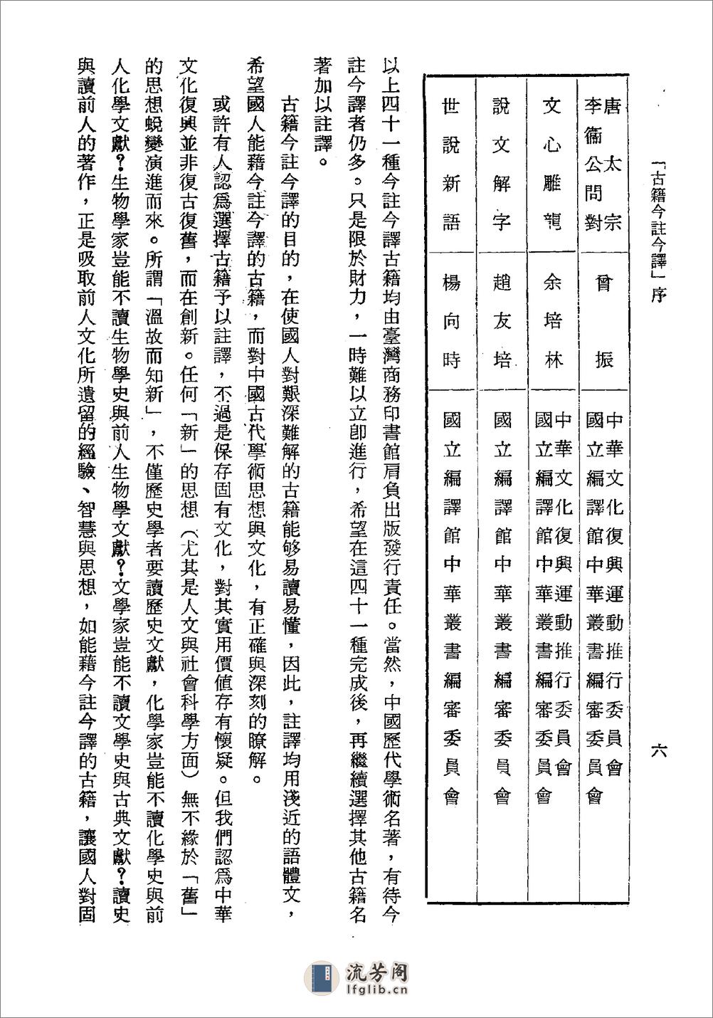 吴子今注今译(繁体)].傅绍杰注译 - 第13页预览图