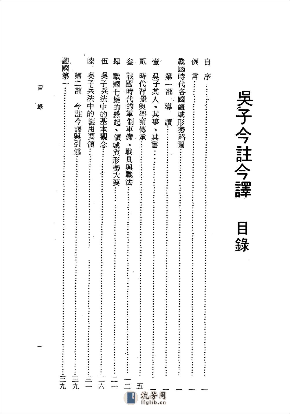 吴子今注今译(繁体)].傅绍杰注译 - 第20页预览图