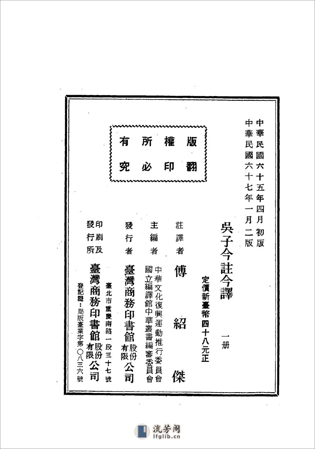 吴子今注今译(繁体)].傅绍杰注译 - 第3页预览图