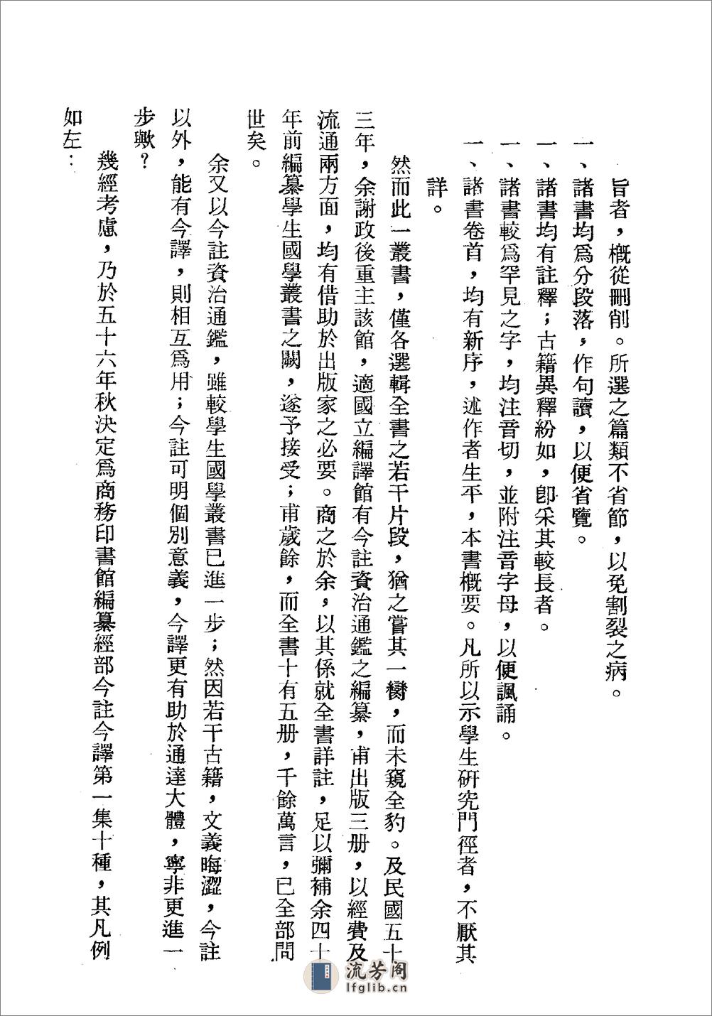 吴子今注今译(繁体)].傅绍杰注译 - 第5页预览图