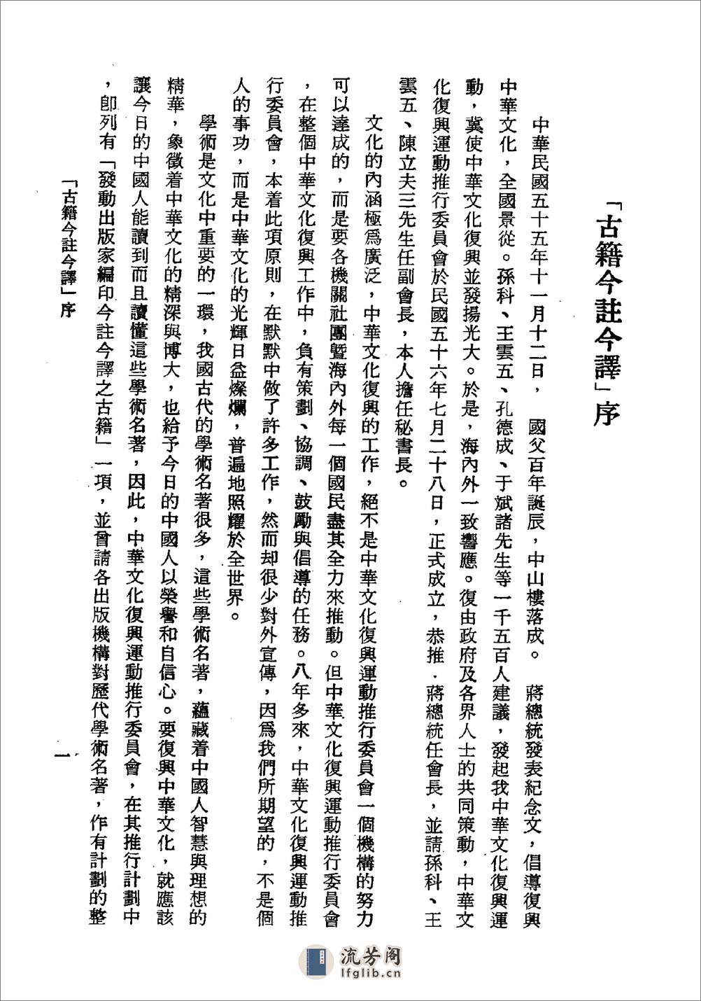 吴子今注今译(繁体)].傅绍杰注译 - 第8页预览图