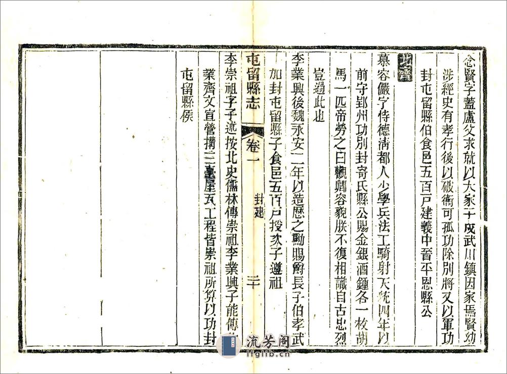 屯留县志（光绪） - 第20页预览图