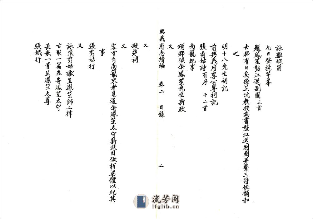 兴义府志续编（光绪） - 第13页预览图