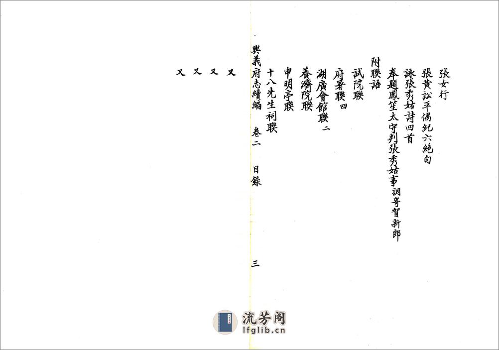 兴义府志续编（光绪） - 第14页预览图
