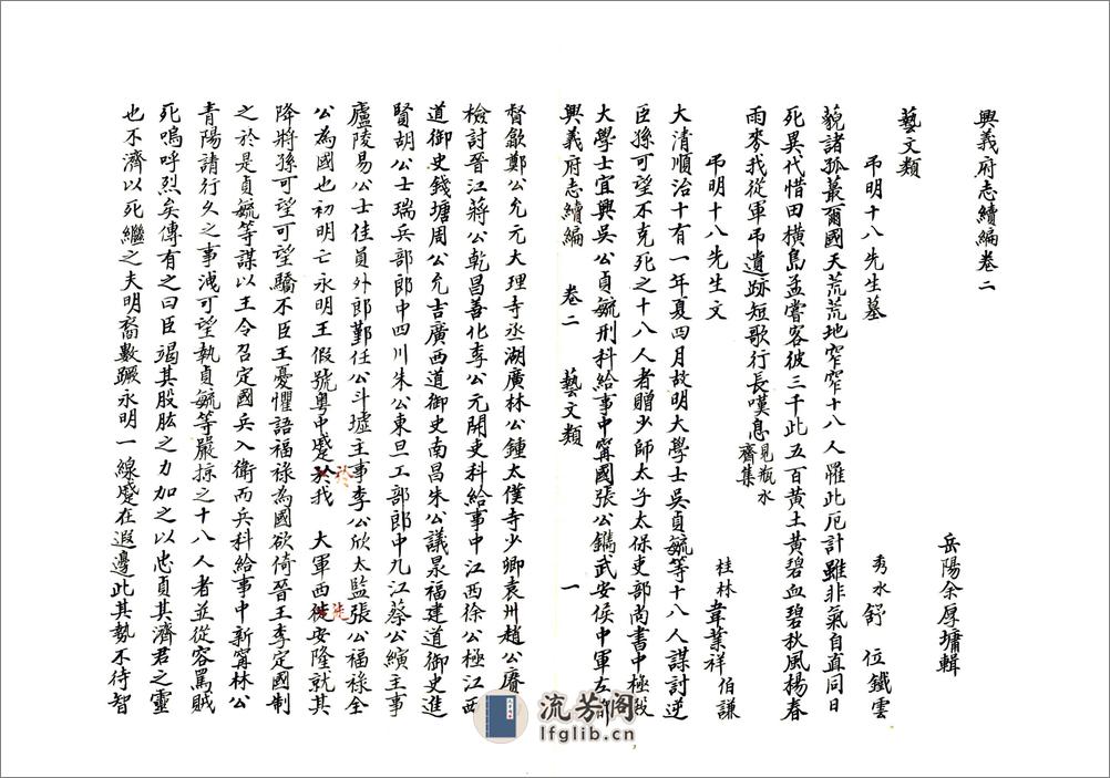 兴义府志续编（光绪） - 第15页预览图