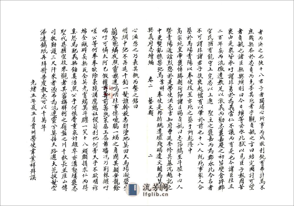 兴义府志续编（光绪） - 第16页预览图