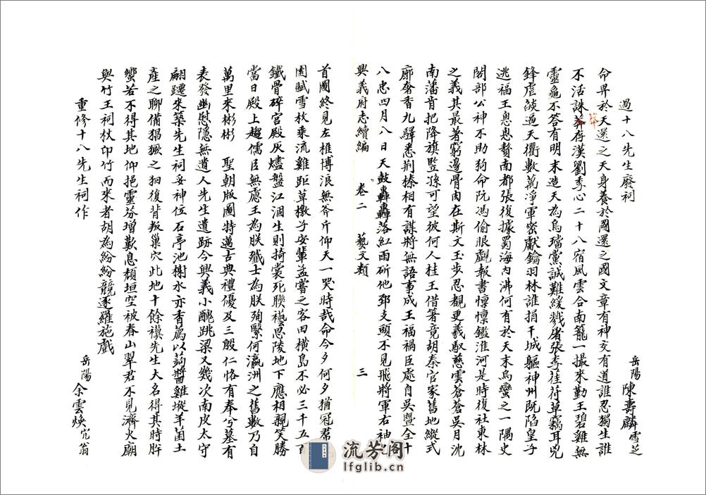 兴义府志续编（光绪） - 第17页预览图