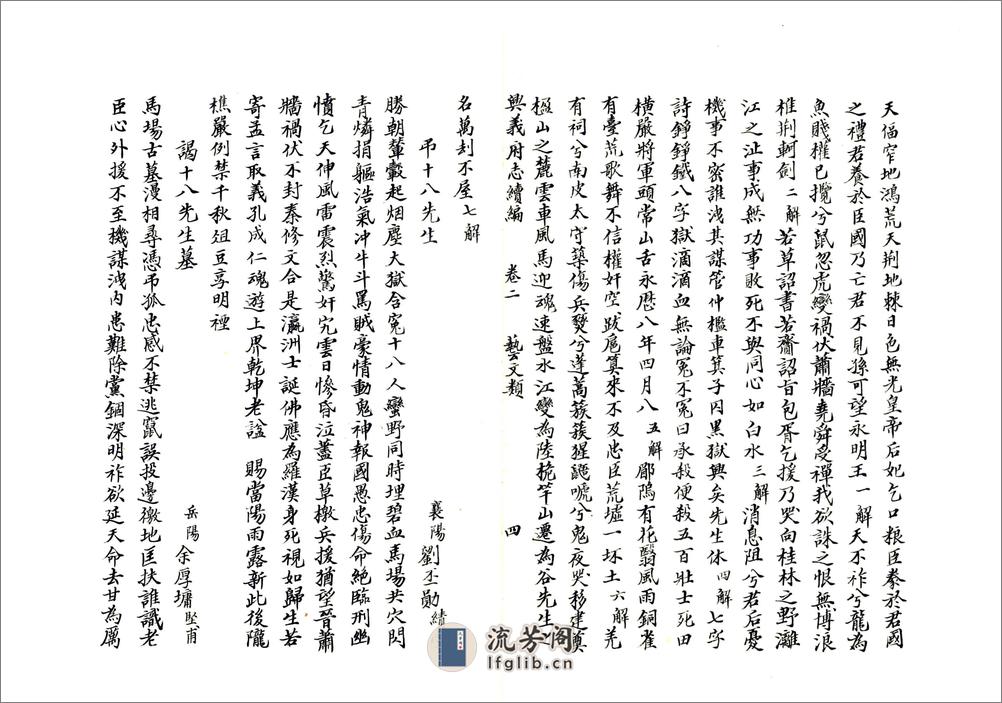 兴义府志续编（光绪） - 第18页预览图