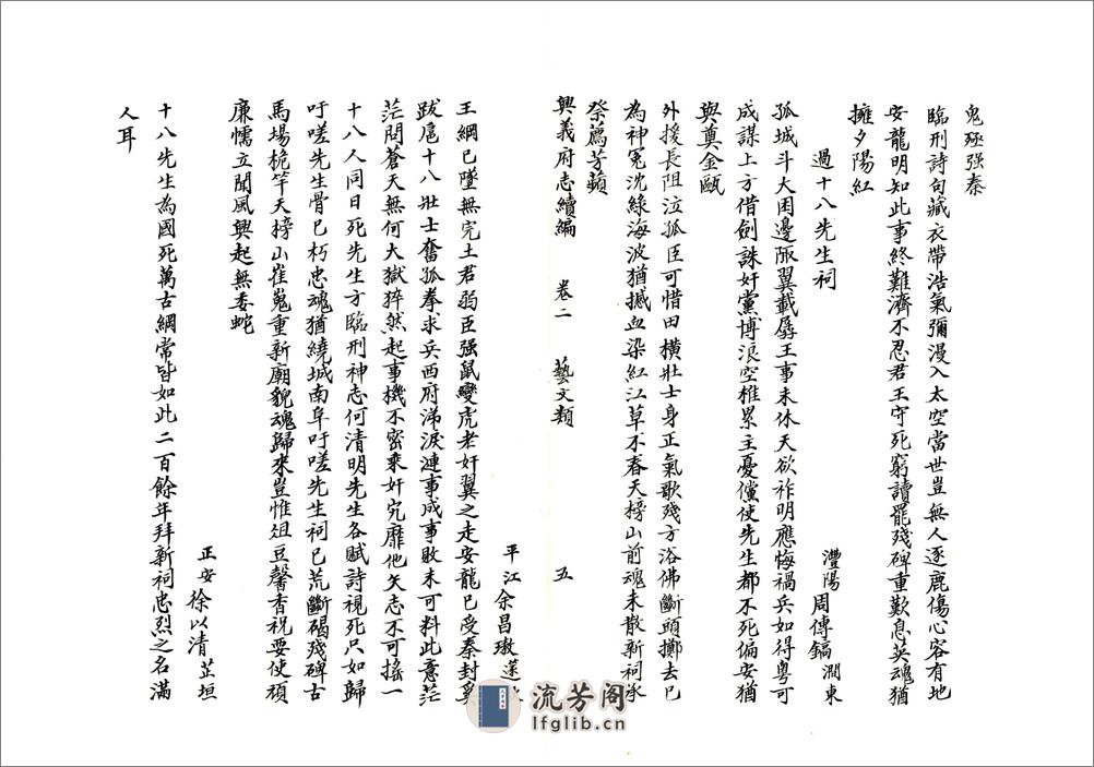 兴义府志续编（光绪） - 第19页预览图