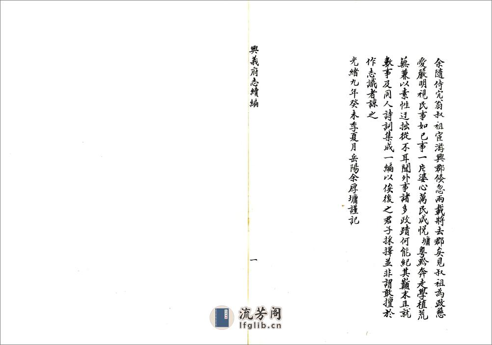 兴义府志续编（光绪） - 第2页预览图