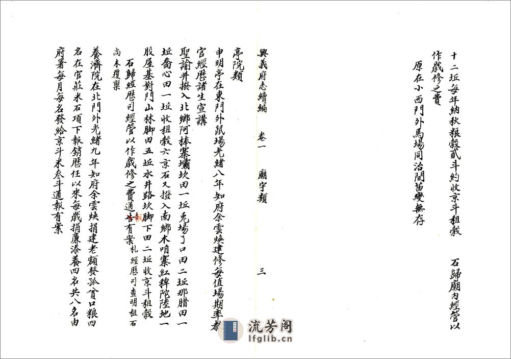 兴义府志续编（光绪） - 第6页预览图