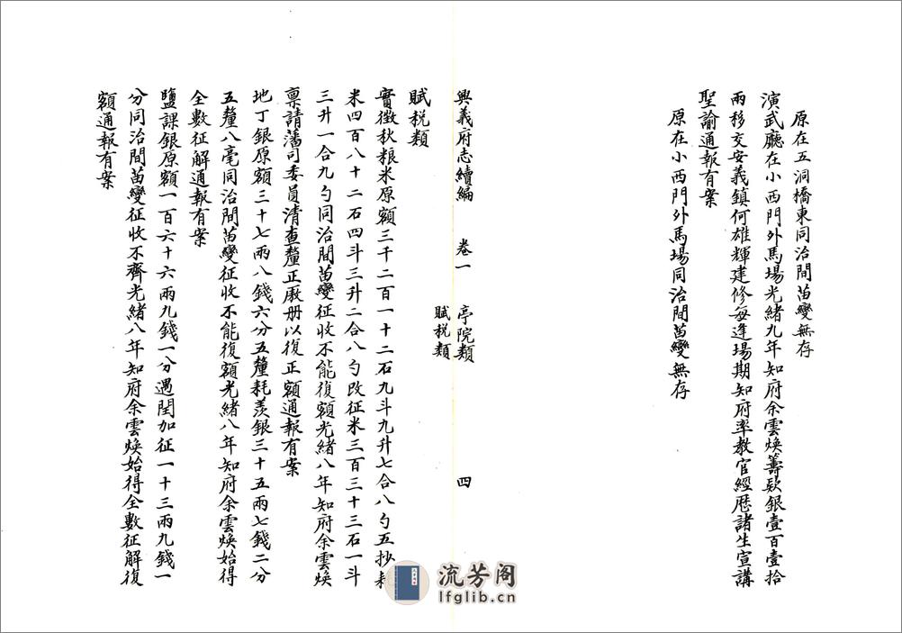 兴义府志续编（光绪） - 第7页预览图