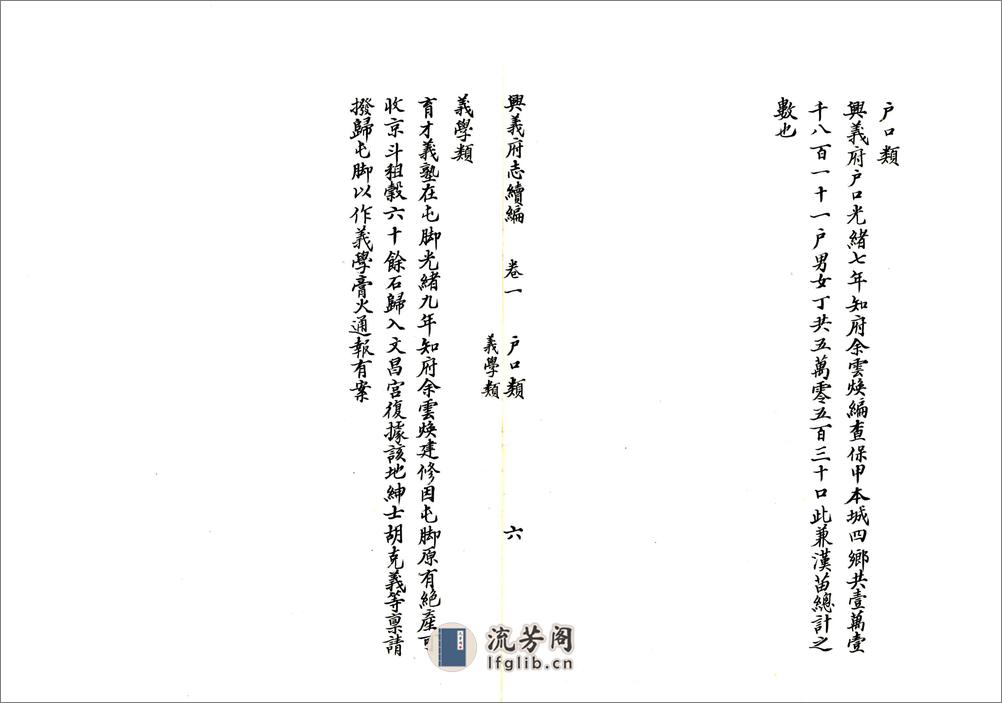兴义府志续编（光绪） - 第9页预览图