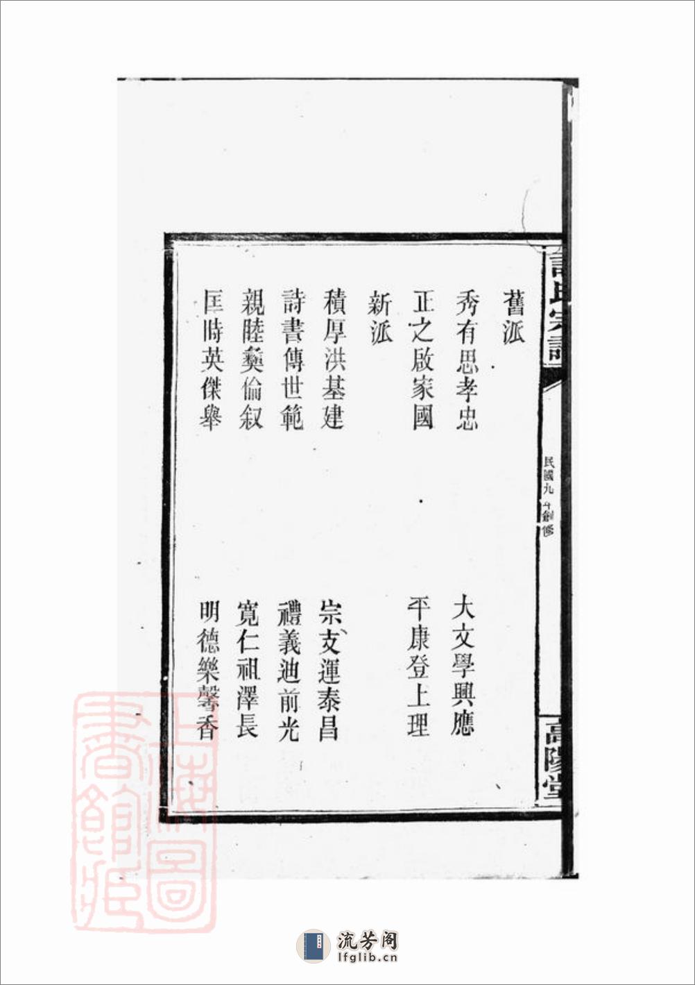 许氏宗谱：五十七卷，首一卷：[巴陵] - 第11页预览图
