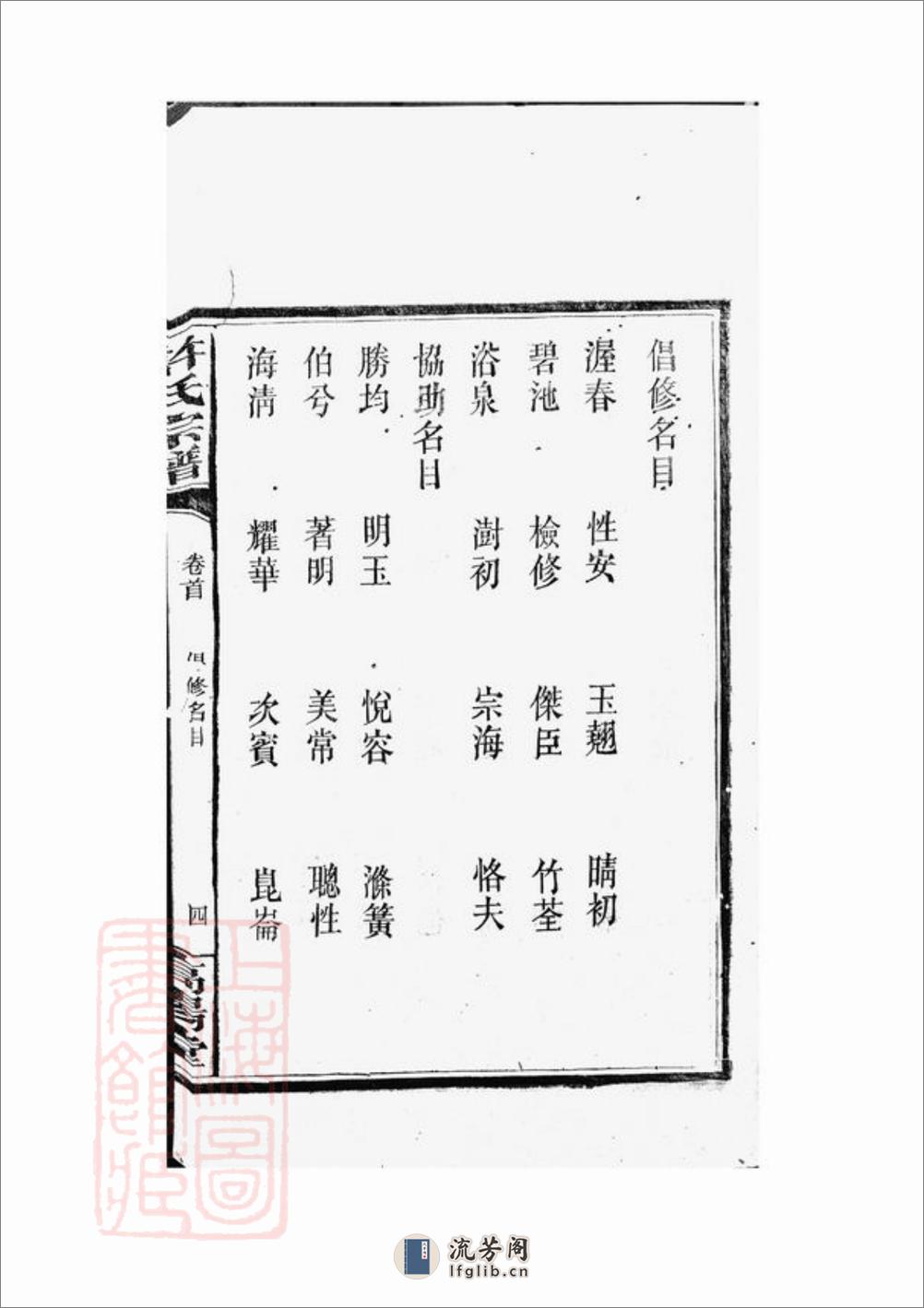 许氏宗谱：五十七卷，首一卷：[巴陵] - 第12页预览图