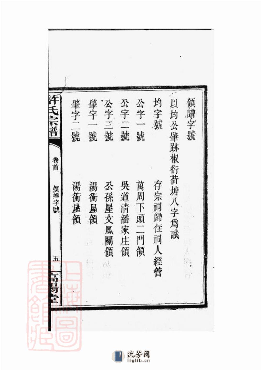许氏宗谱：五十七卷，首一卷：[巴陵] - 第14页预览图