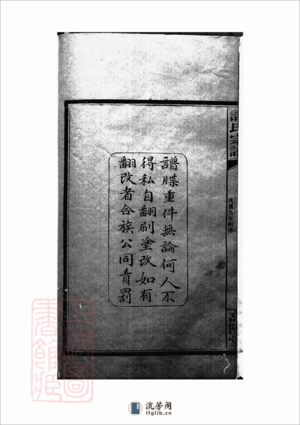 许氏宗谱：五十七卷，首一卷：[巴陵] - 第5页预览图