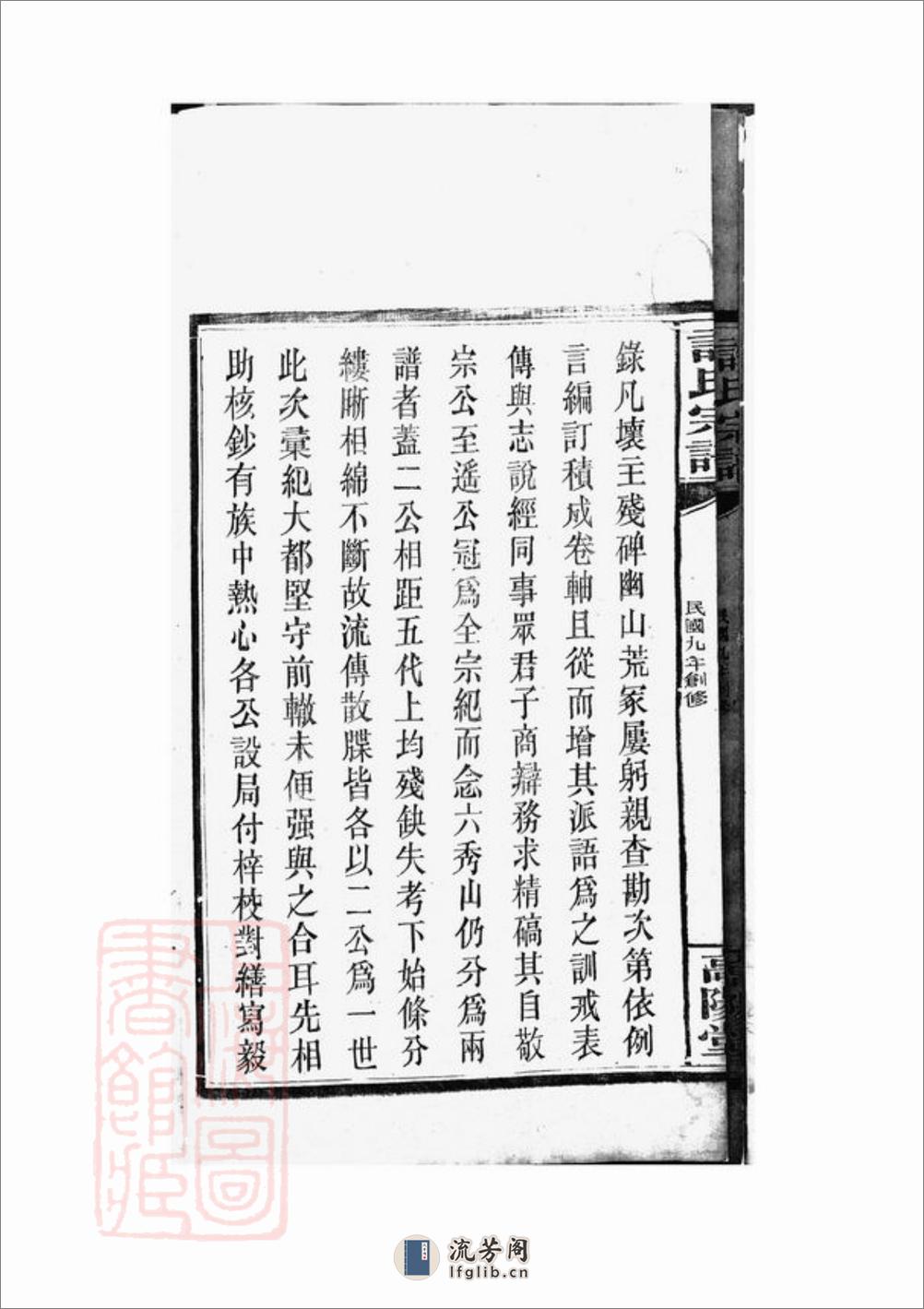 许氏宗谱：五十七卷，首一卷：[巴陵] - 第7页预览图