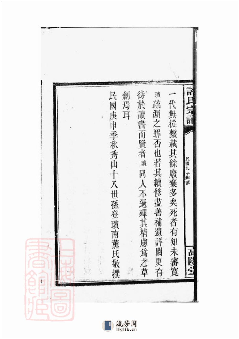 许氏宗谱：五十七卷，首一卷：[巴陵] - 第9页预览图