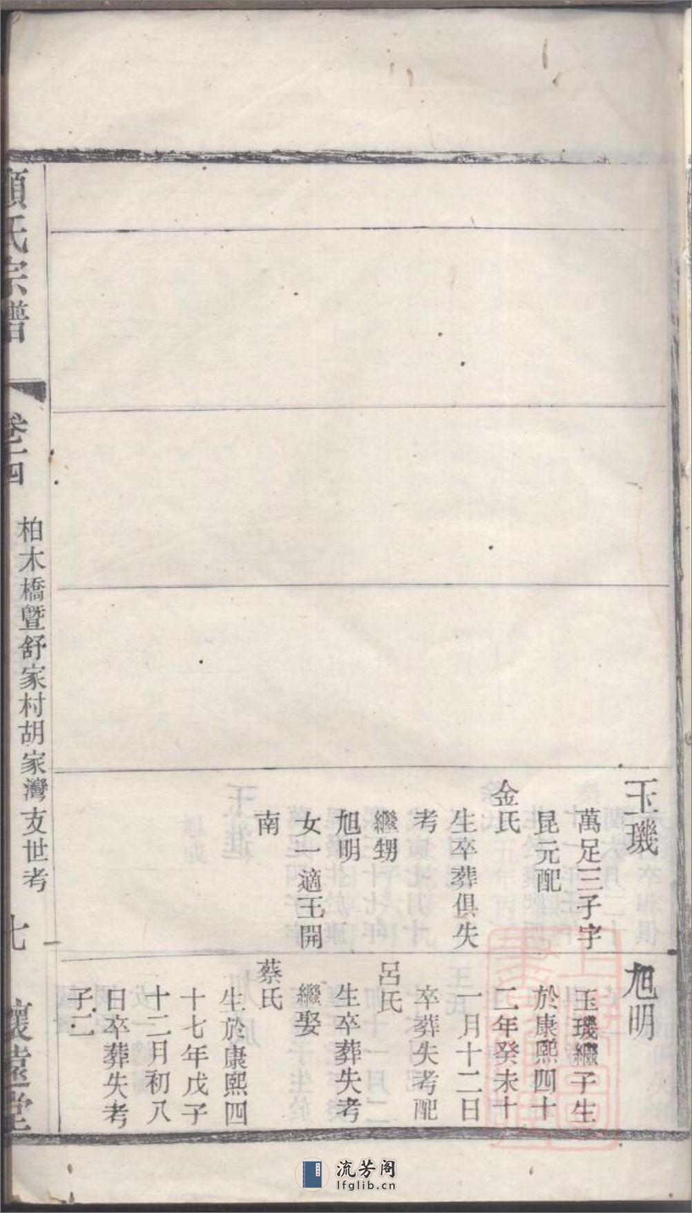 顾氏宗谱：共3卷 - 第14页预览图