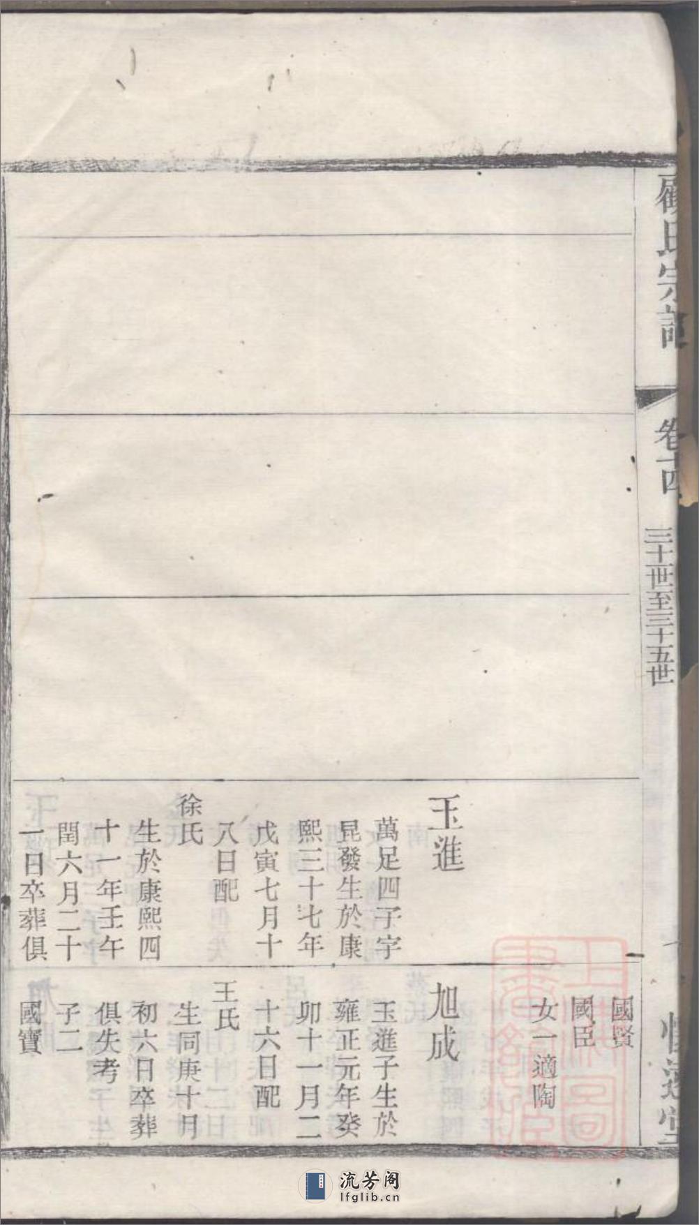 顾氏宗谱：共3卷 - 第15页预览图