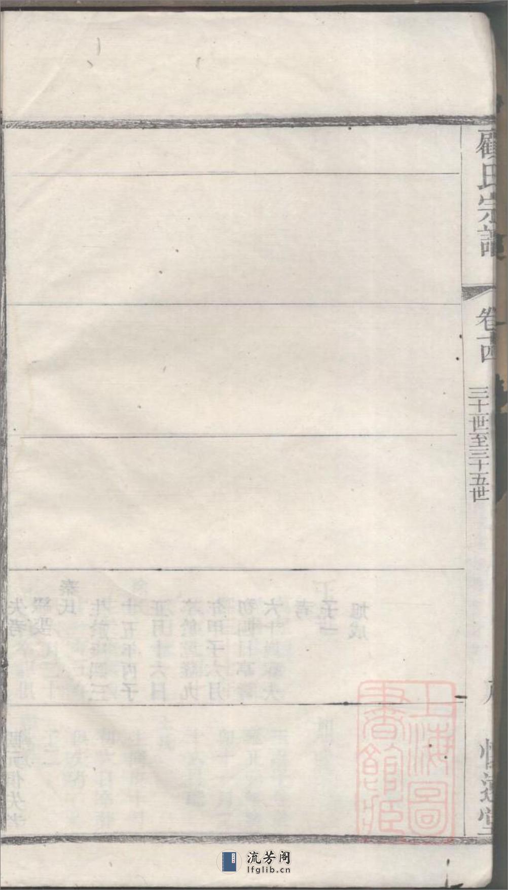 顾氏宗谱：共3卷 - 第17页预览图