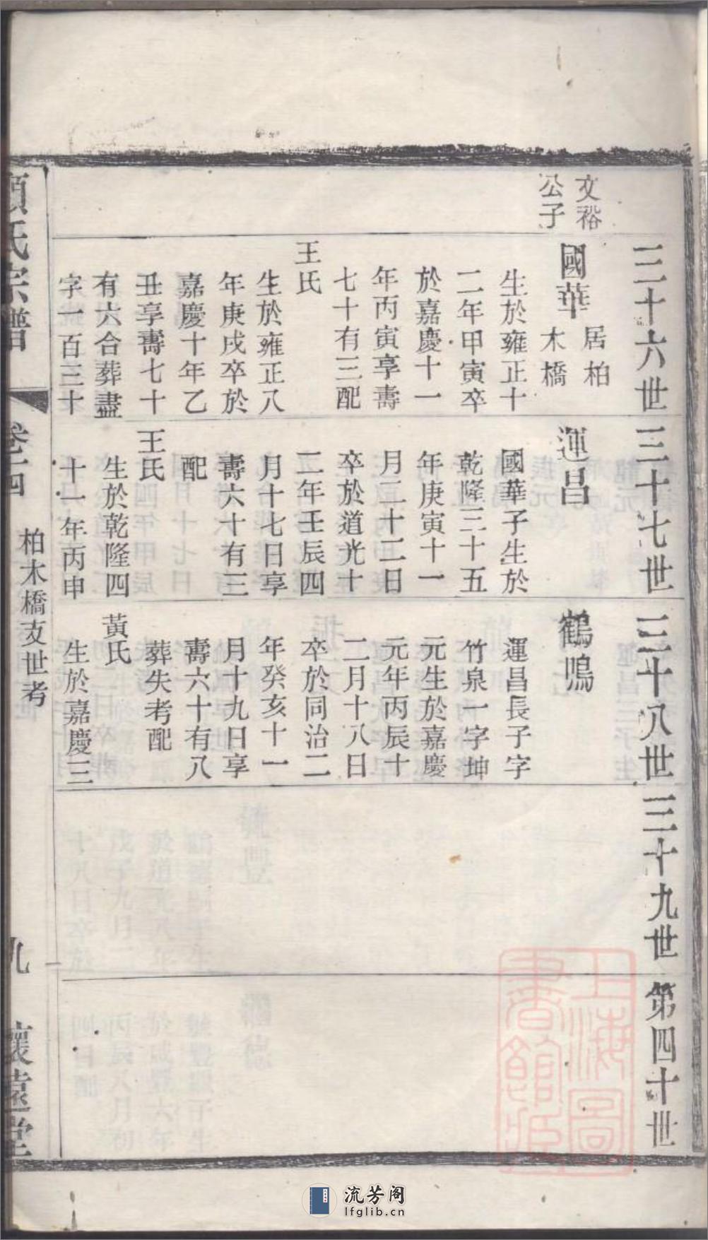 顾氏宗谱：共3卷 - 第18页预览图