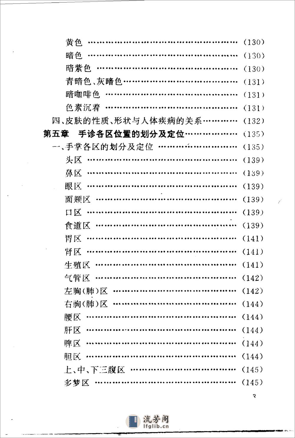 [气功与手诊].张延生 - 第3页预览图