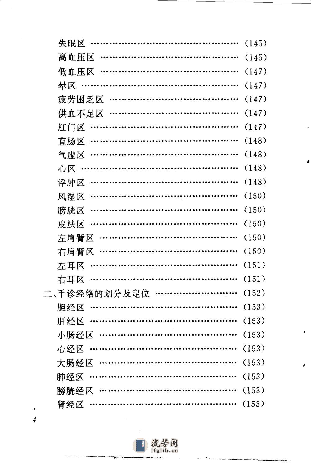 [气功与手诊].张延生 - 第4页预览图