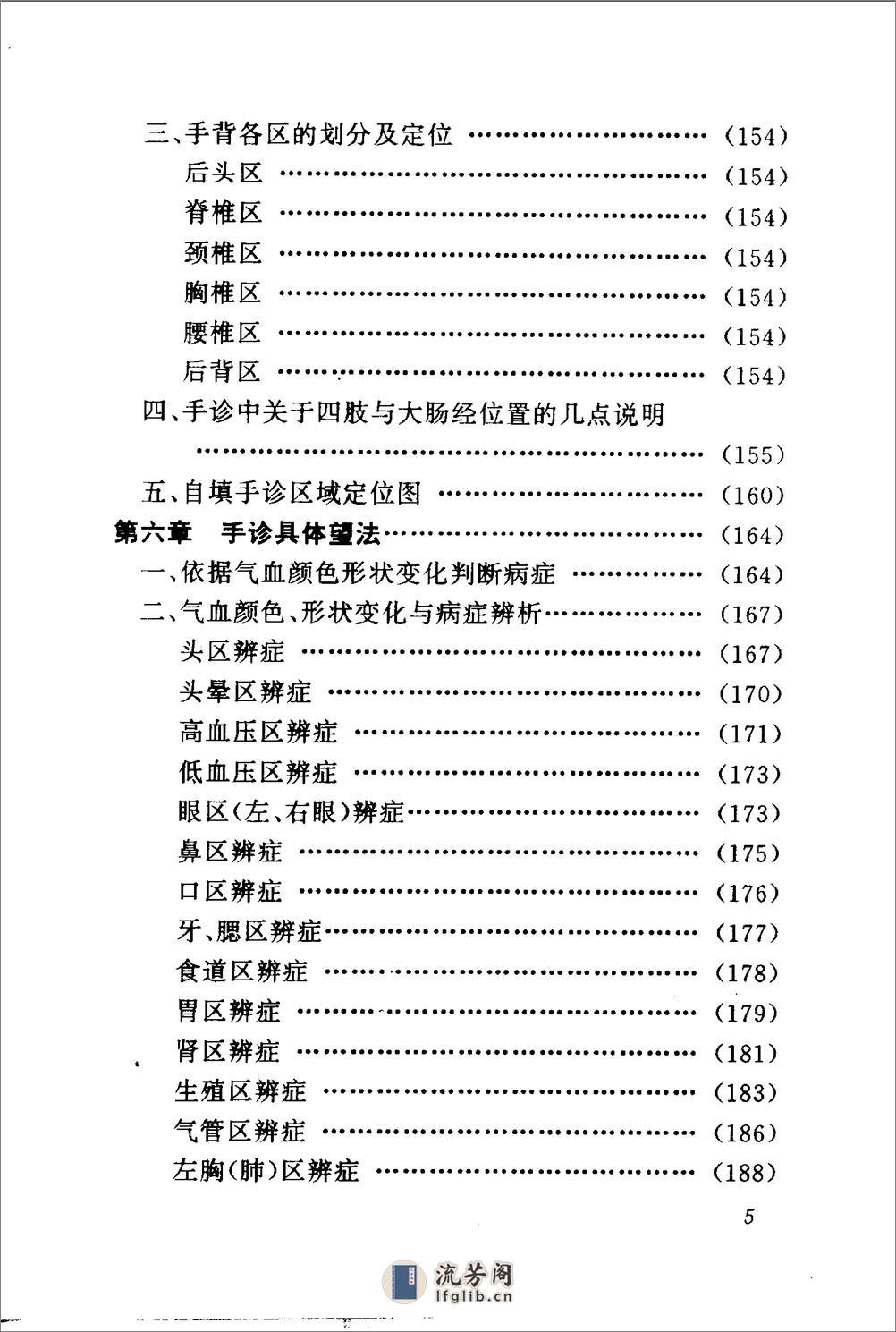 [气功与手诊].张延生 - 第5页预览图