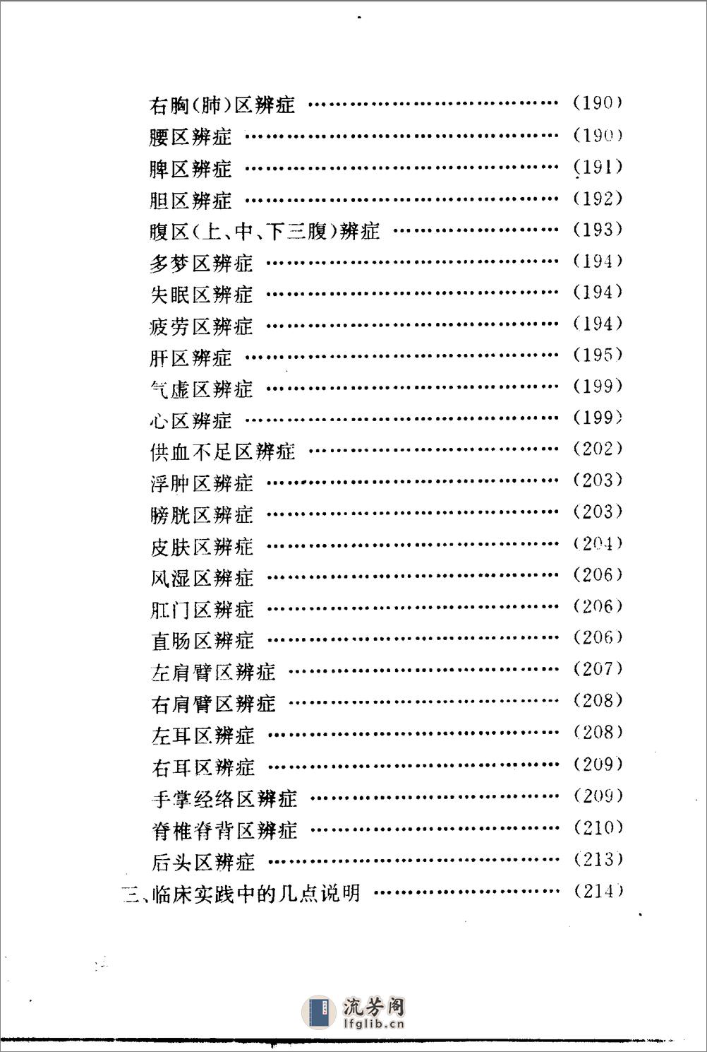 [气功与手诊].张延生 - 第6页预览图