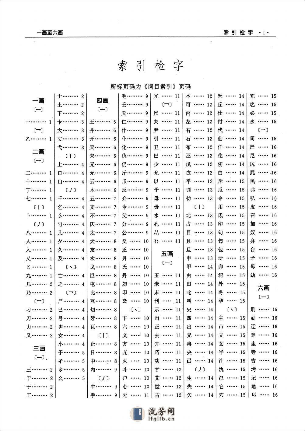 汉书辞典.仓修良主编.山东教育出版社.1996年1版1刷 - 第19页预览图