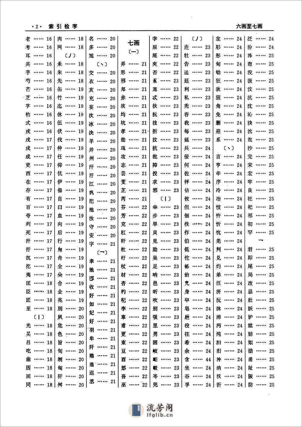 汉书辞典.仓修良主编.山东教育出版社.1996年1版1刷 - 第20页预览图