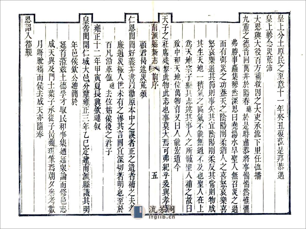 南汇县新志（乾隆） - 第12页预览图